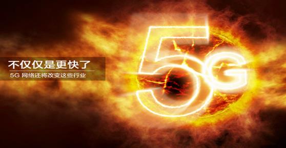 資訊：不僅僅是更快了，5G網(wǎng)絡(luò)到來還將改變這些行業(yè)