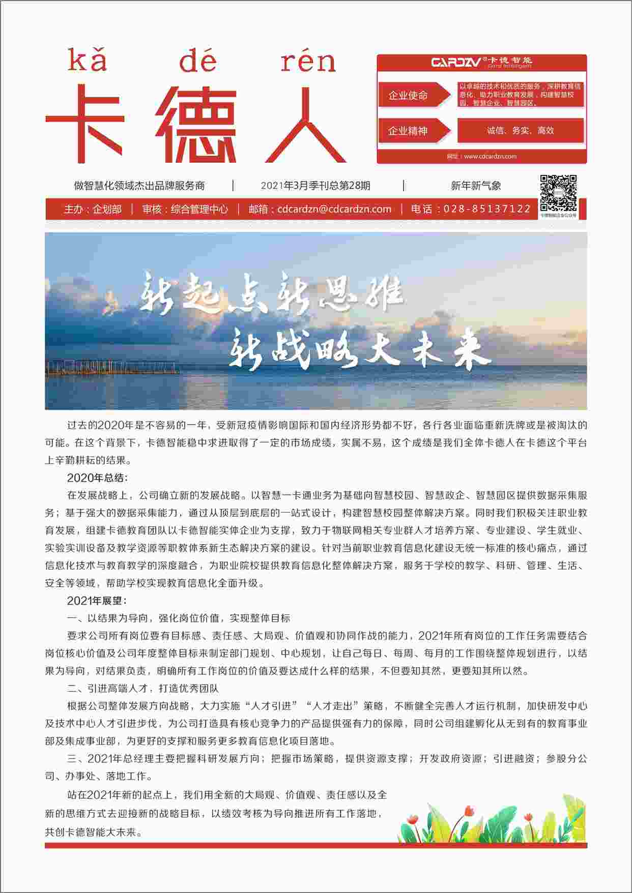 新起點(diǎn)新思維，新戰(zhàn)略大未來