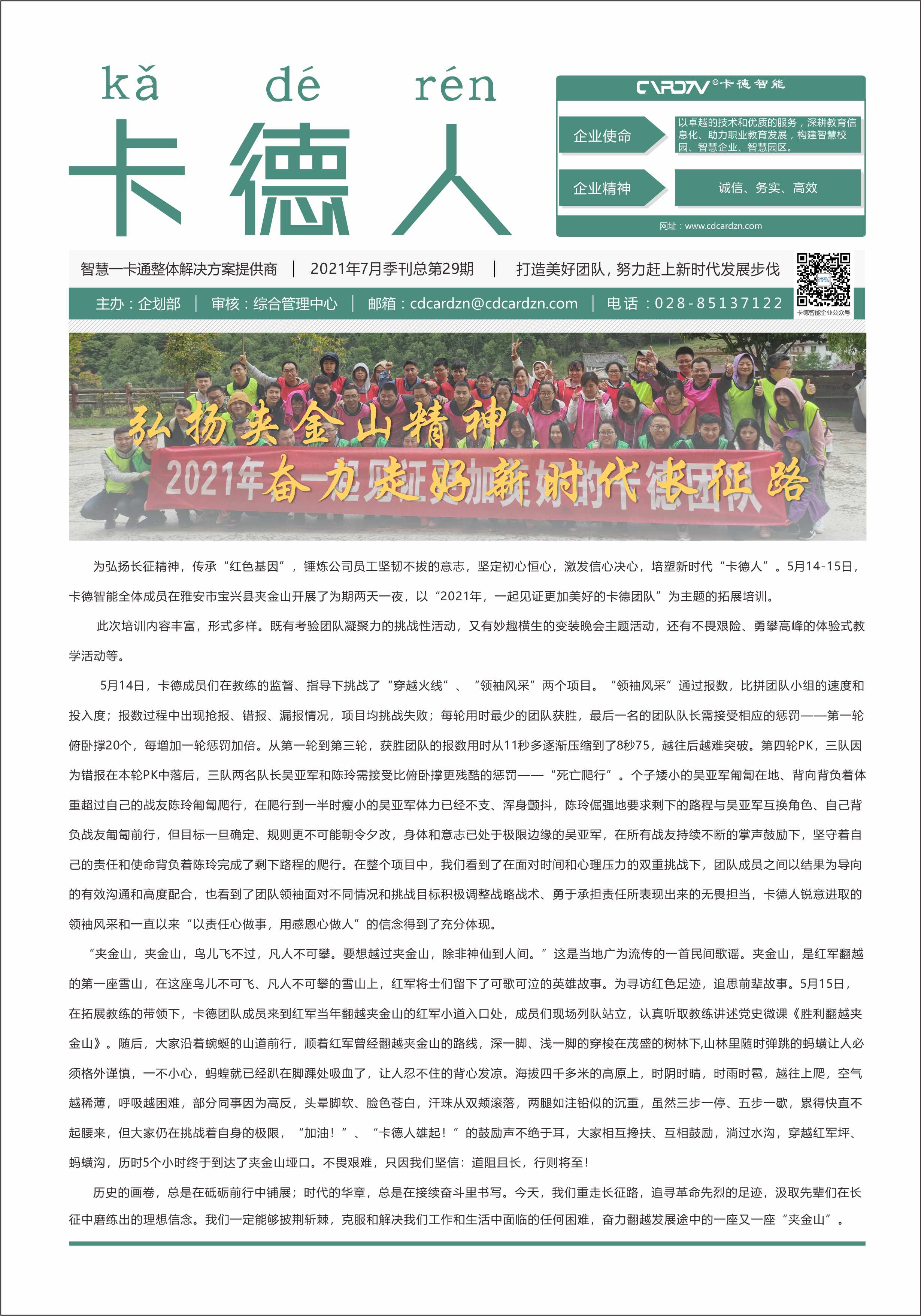 打造美好團(tuán)隊(duì)，努力趕上新時(shí)代發(fā)展步伐