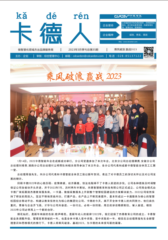 乘風(fēng)破浪，贏戰(zhàn)2023