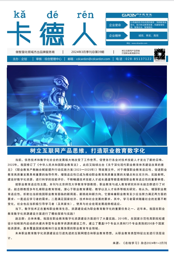 樹立互聯(lián)網(wǎng)產(chǎn)品思維，打造職業(yè)教育數(shù)字化